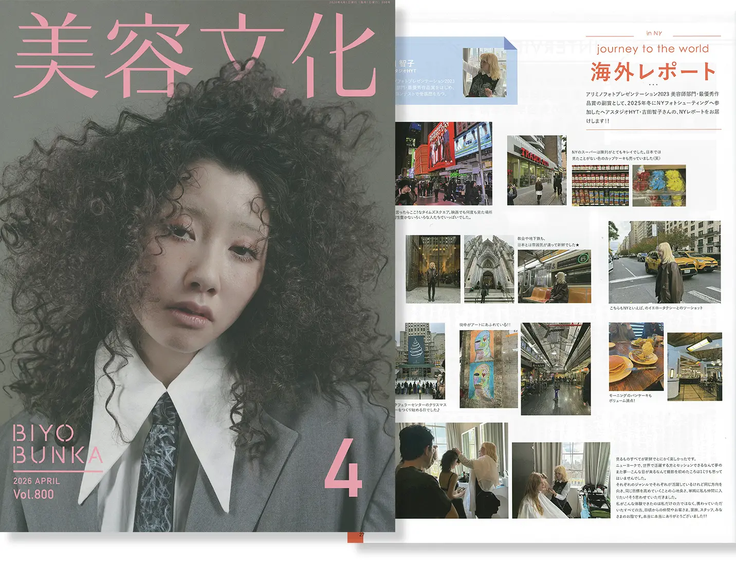 『美容文化』2026年4月号 表紙